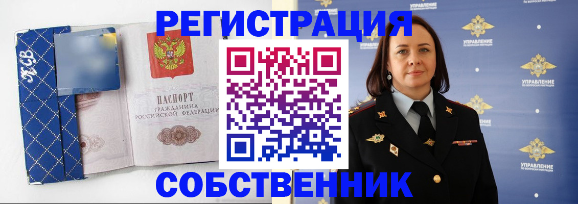 временная регистрация купить в Миллерово
