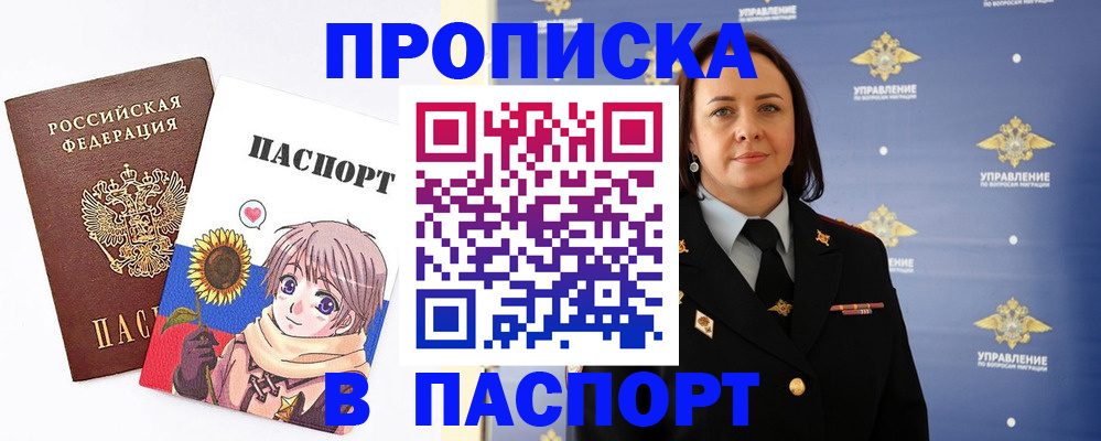 прописка регистрация в Миллерово